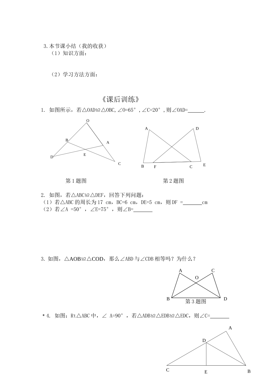 第十一章全等三角形_第3页