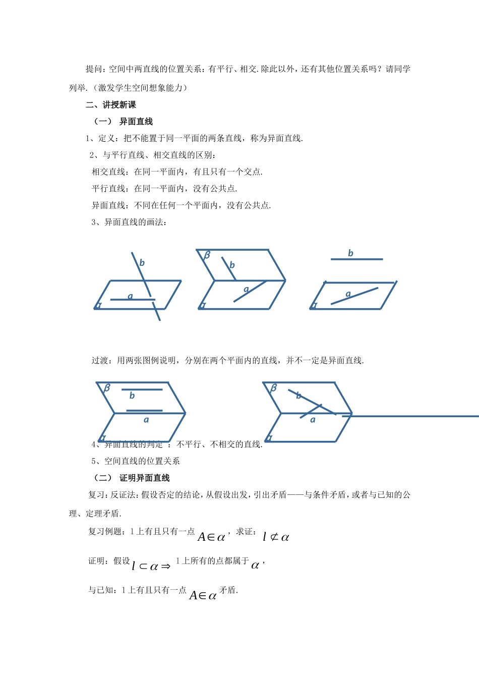 高三数学上 14.2《空间直线与直线的位置关系》教案（2）（沪教版）_第2页