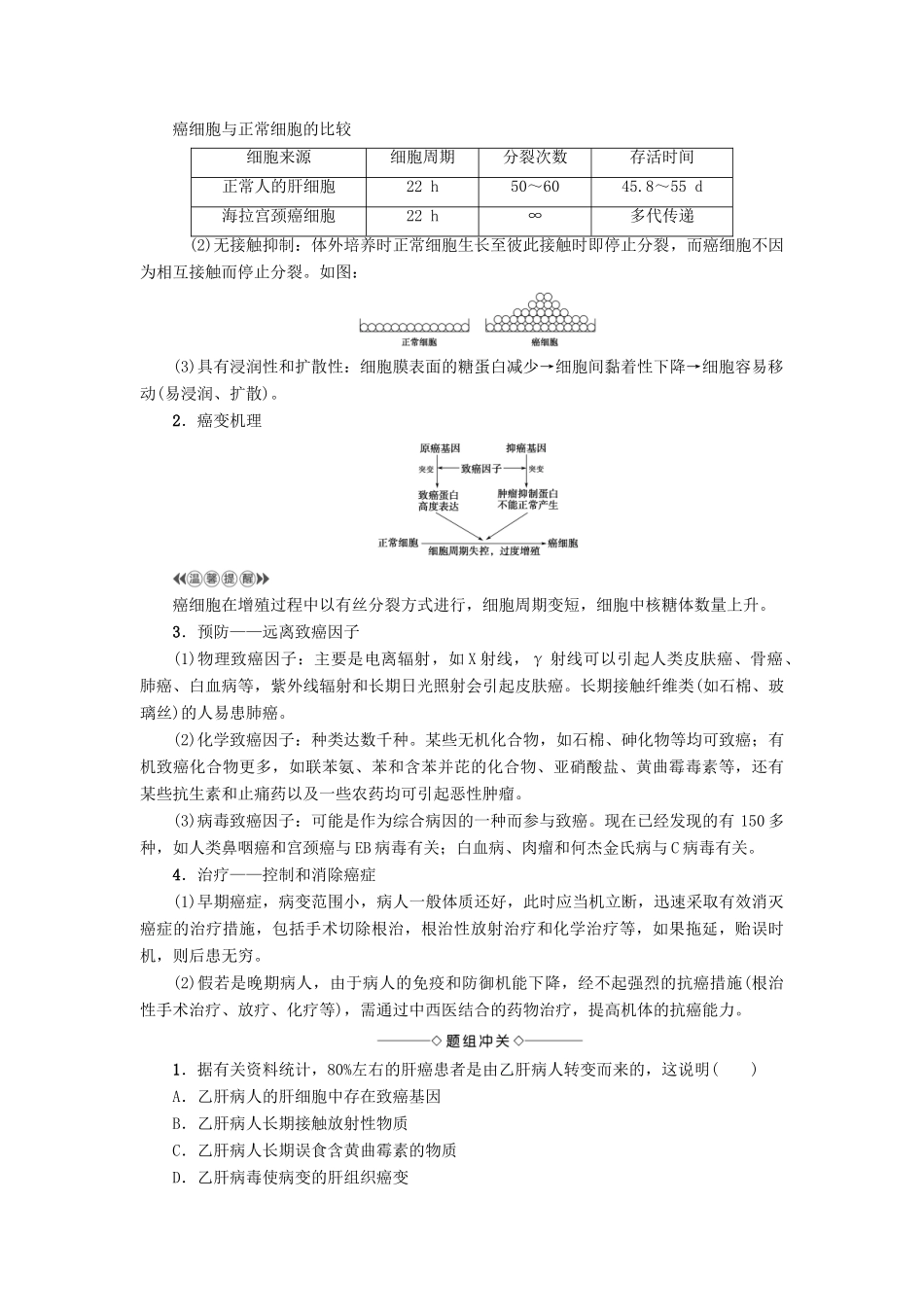 高中生物 第5章 细胞增殖、分化、衰老和凋亡 第3节 细胞分化、衰老和凋亡学案 苏教版必修1-苏教版高一必修1生物学案_第2页