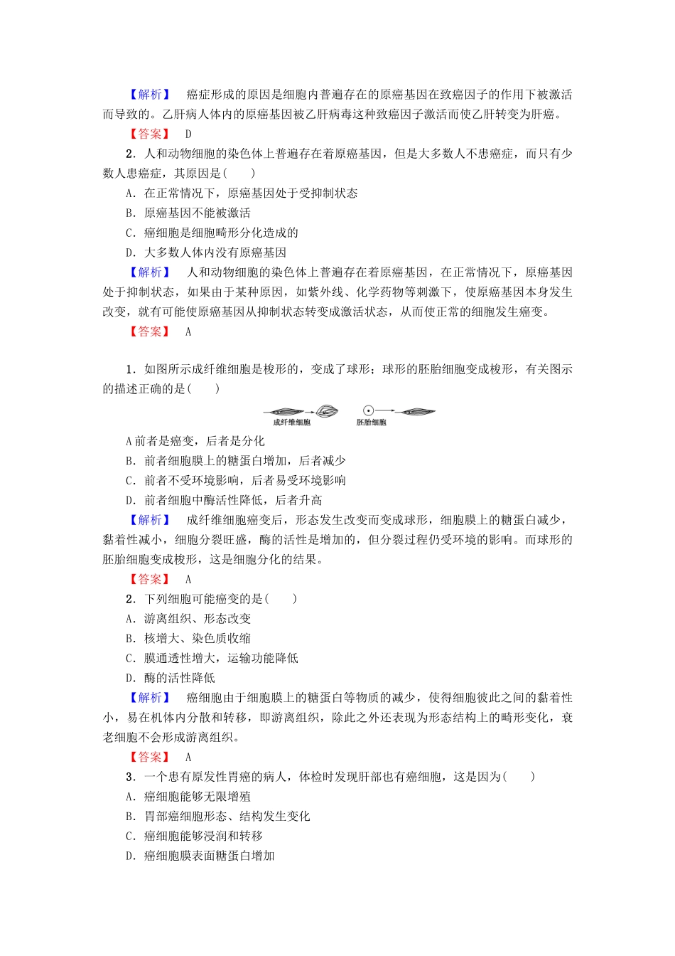 高中生物 第5章 细胞增殖、分化、衰老和凋亡 第3节 细胞分化、衰老和凋亡学案 苏教版必修1-苏教版高一必修1生物学案_第3页