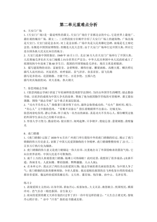 第二单元重难点分析