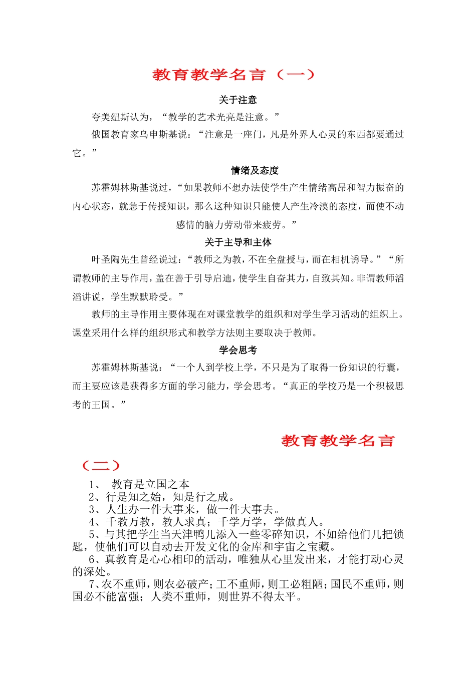 教育教学名言_第1页
