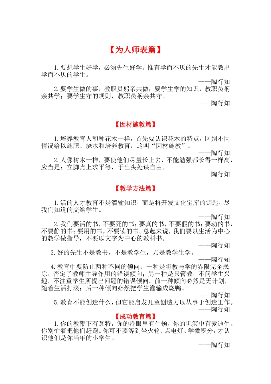 教育教学名言_第3页