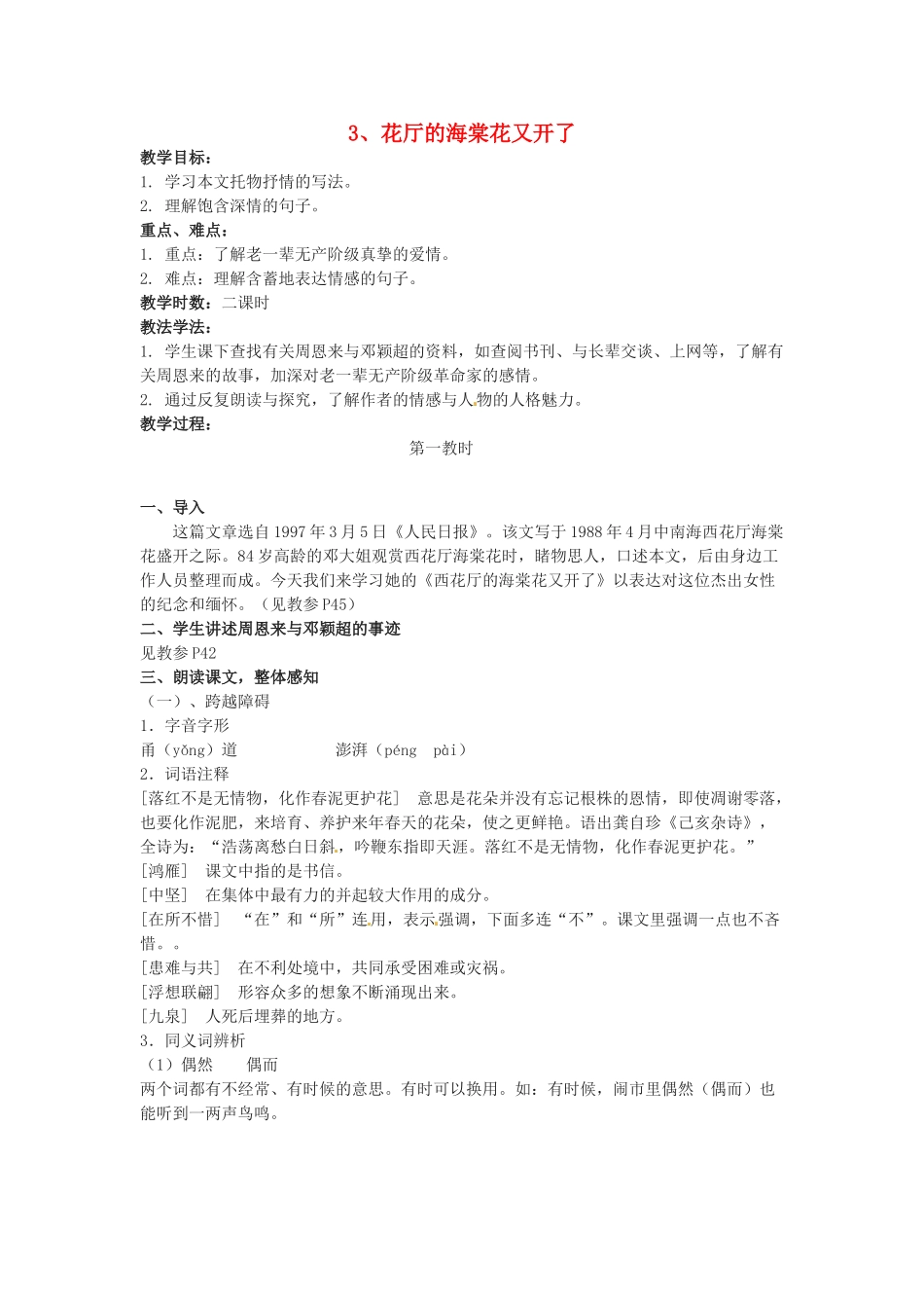 九年级语文上册 1.3 花厅的海棠花又开了教案 语文版-语文版初中九年级上册语文教案_第1页