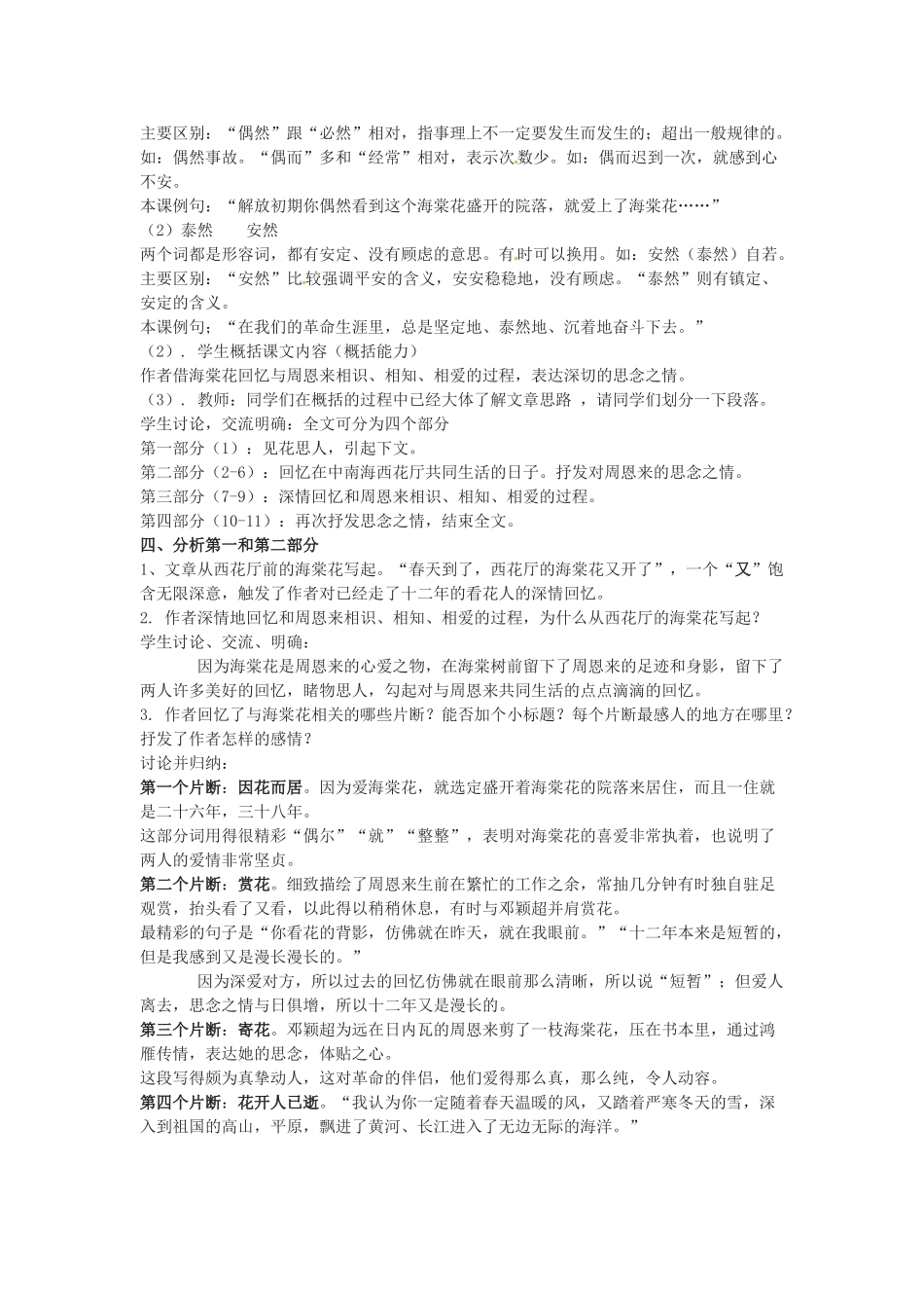 九年级语文上册 1.3 花厅的海棠花又开了教案 语文版-语文版初中九年级上册语文教案_第2页