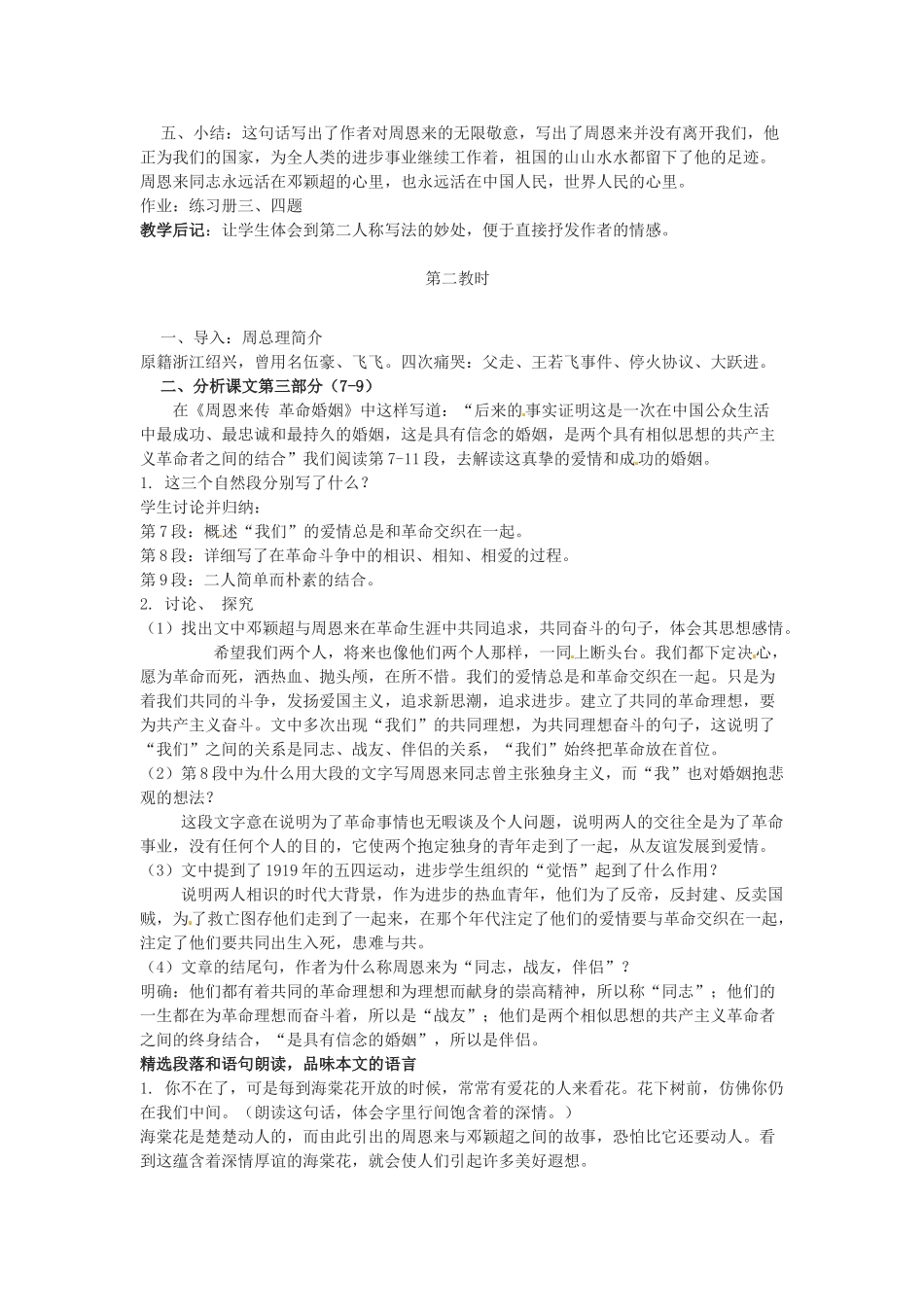 九年级语文上册 1.3 花厅的海棠花又开了教案 语文版-语文版初中九年级上册语文教案_第3页