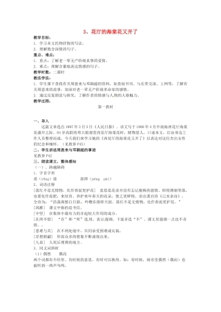 九年级语文上册 1.3 花厅的海棠花又开了教案 语文版-语文版初中九年级上册语文教案