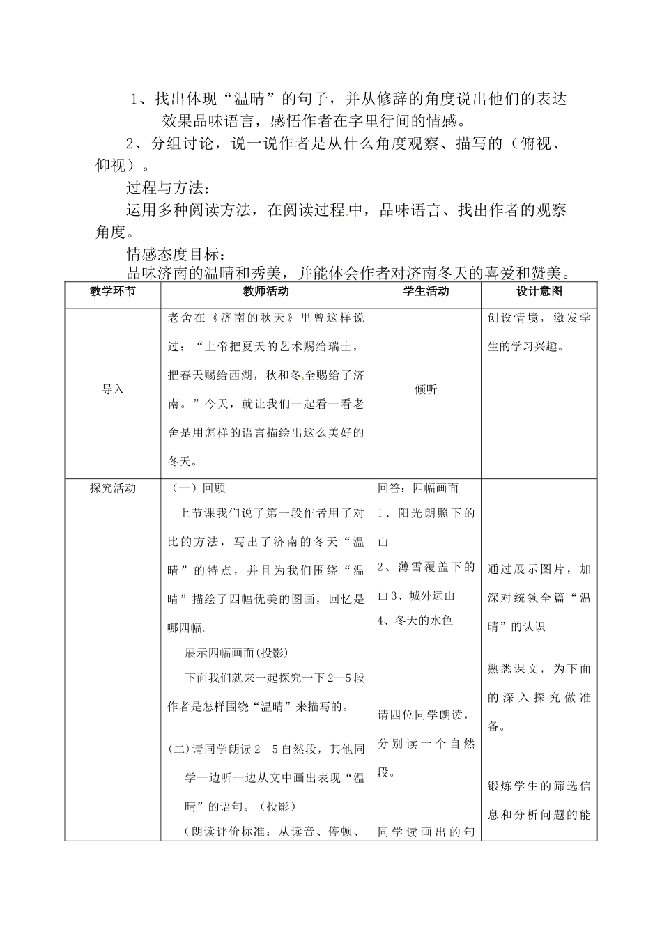 七年级语文上册 《济南的冬天》教案 人教新课标版_第2页
