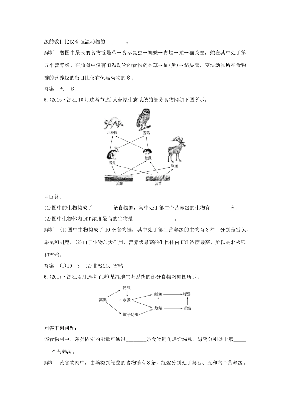 （浙江选考）高考生物一轮复习 第25讲 生态系统的结构与功能学案-人教版高三全册生物学案_第3页