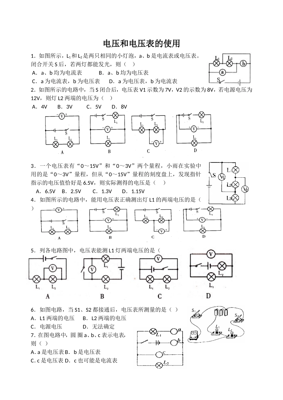 电压和电压表的使用练习_第1页