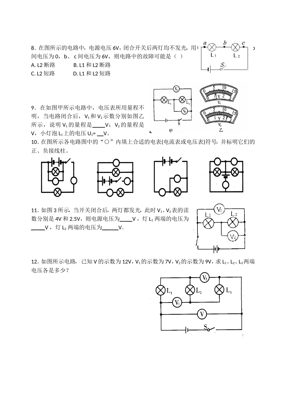 电压和电压表的使用练习_第2页