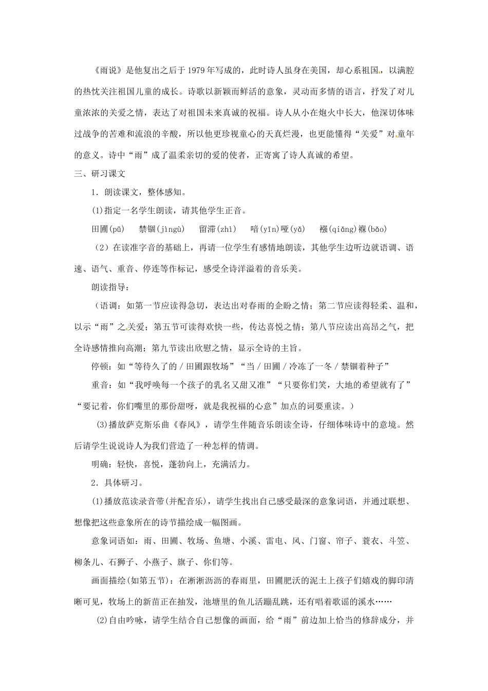 九年级语文上册 1.2《雨说》教案 鲁教版_第2页