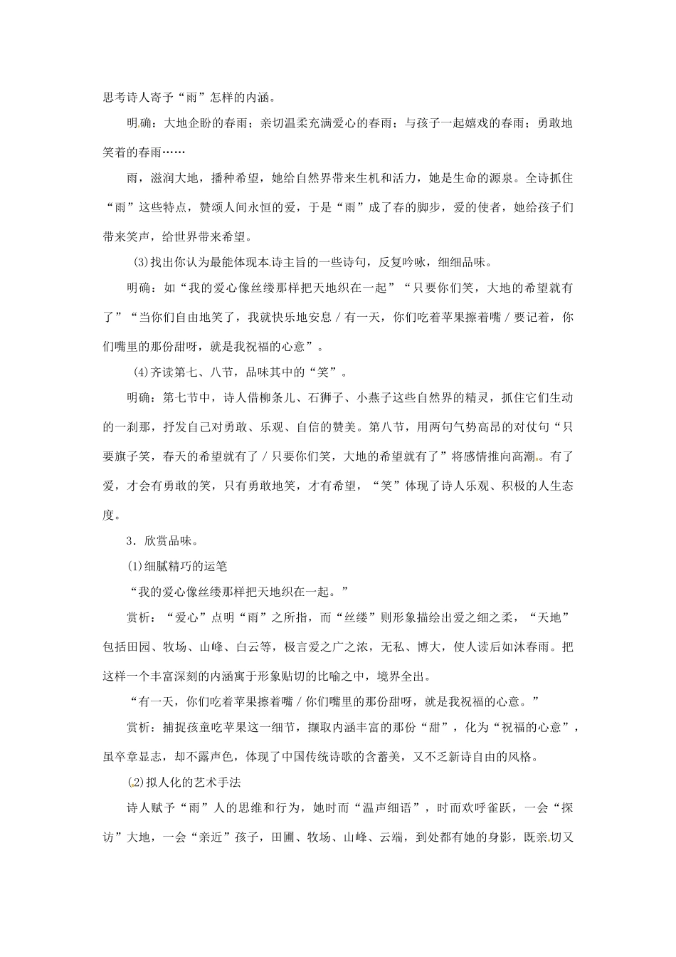 九年级语文上册 1.2《雨说》教案 鲁教版_第3页