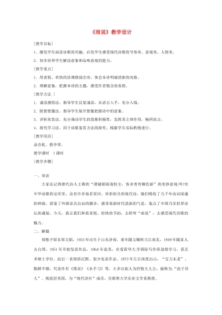 九年级语文上册 1.2《雨说》教案 鲁教版