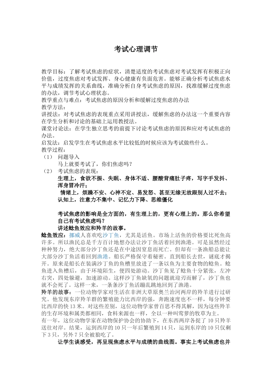 考试心理调节教案_第1页