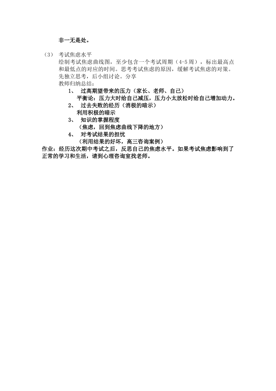 考试心理调节教案_第2页