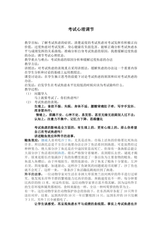 考试心理调节教案