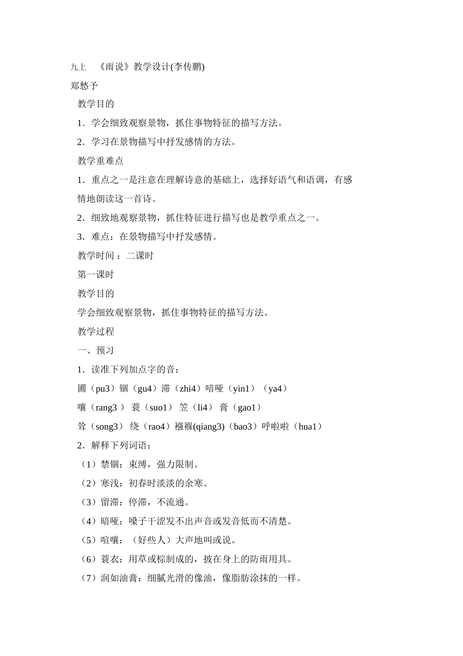 《雨说》教学设计5_第1页
