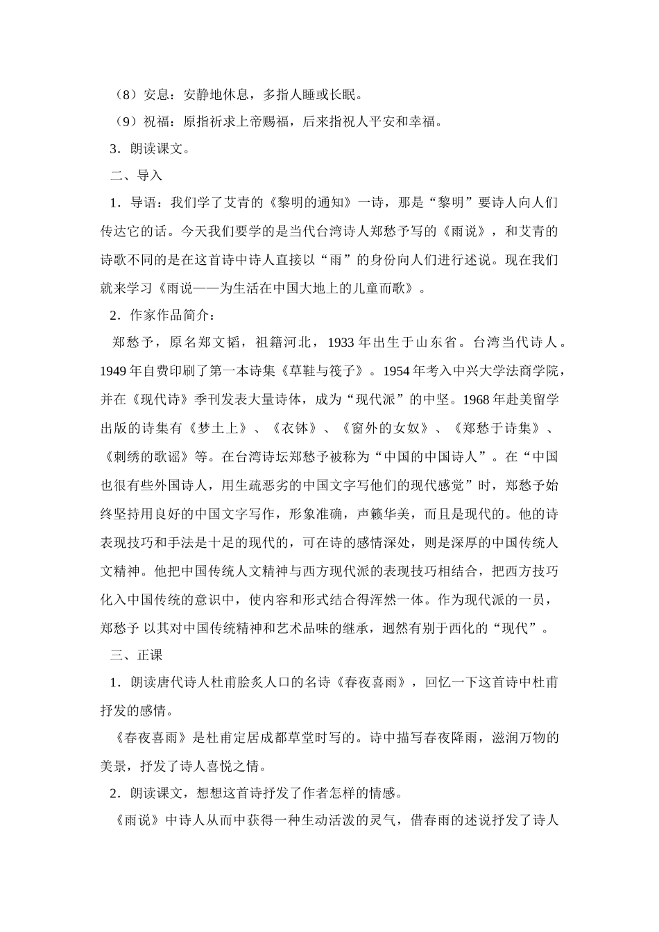 《雨说》教学设计5_第2页