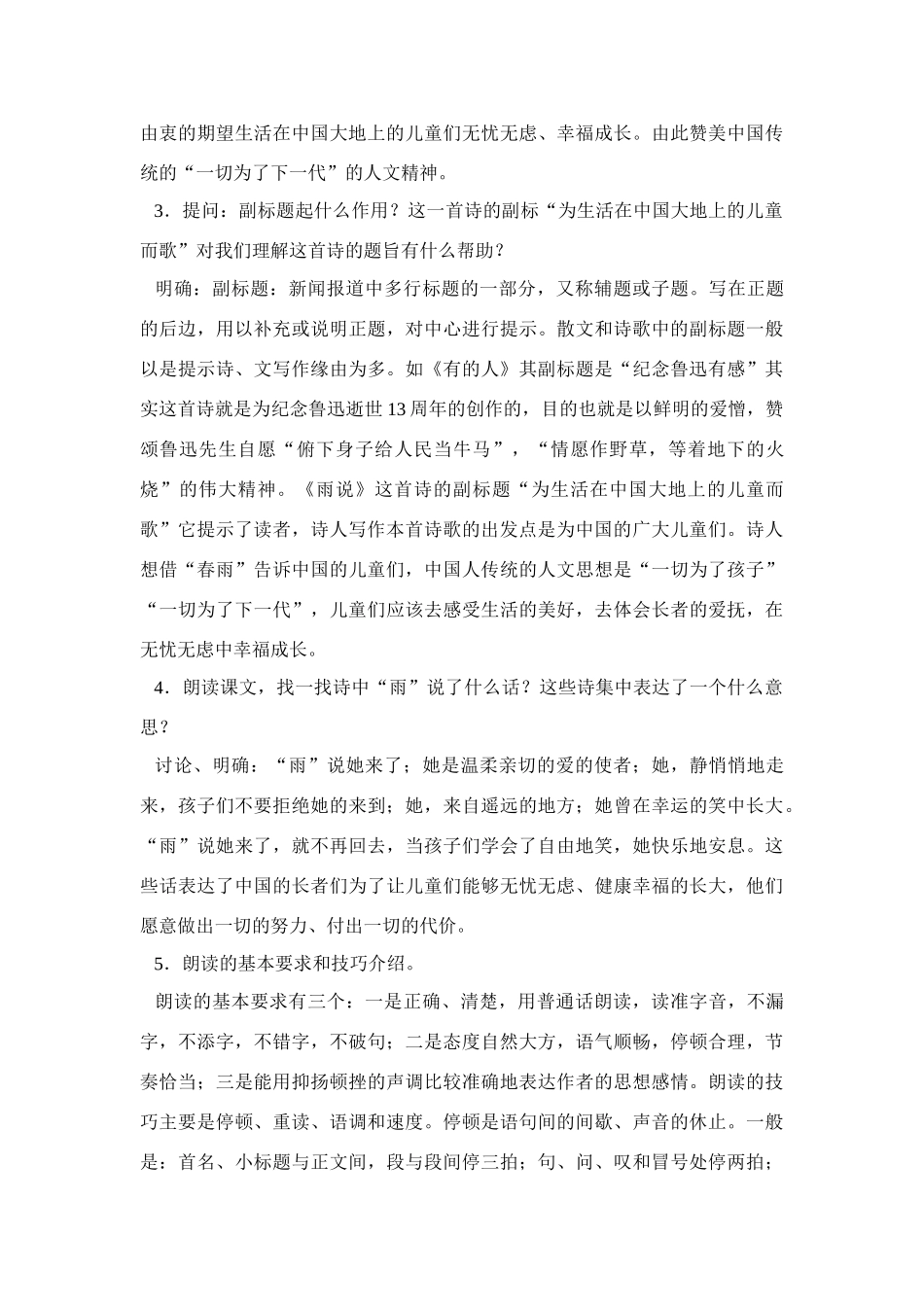 《雨说》教学设计5_第3页