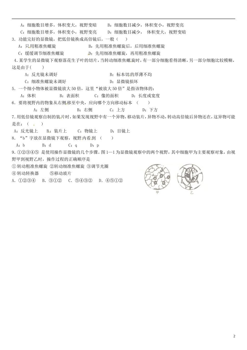 高中生物 1.2细胞的多样性和统一性学案1 新人教版必修1-新人教版高一必修1生物学案_第2页