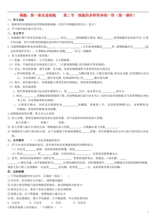 高中生物 1.2细胞的多样性和统一性学案1 新人教版必修1-新人教版高一必修1生物学案
