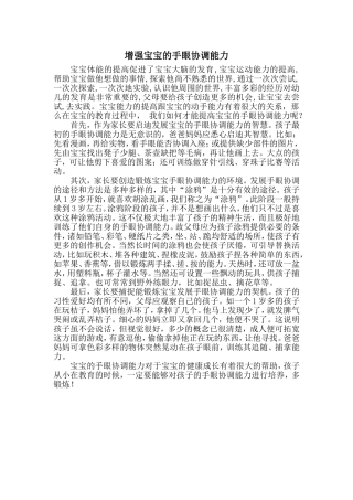 增强宝宝的手眼协调能力