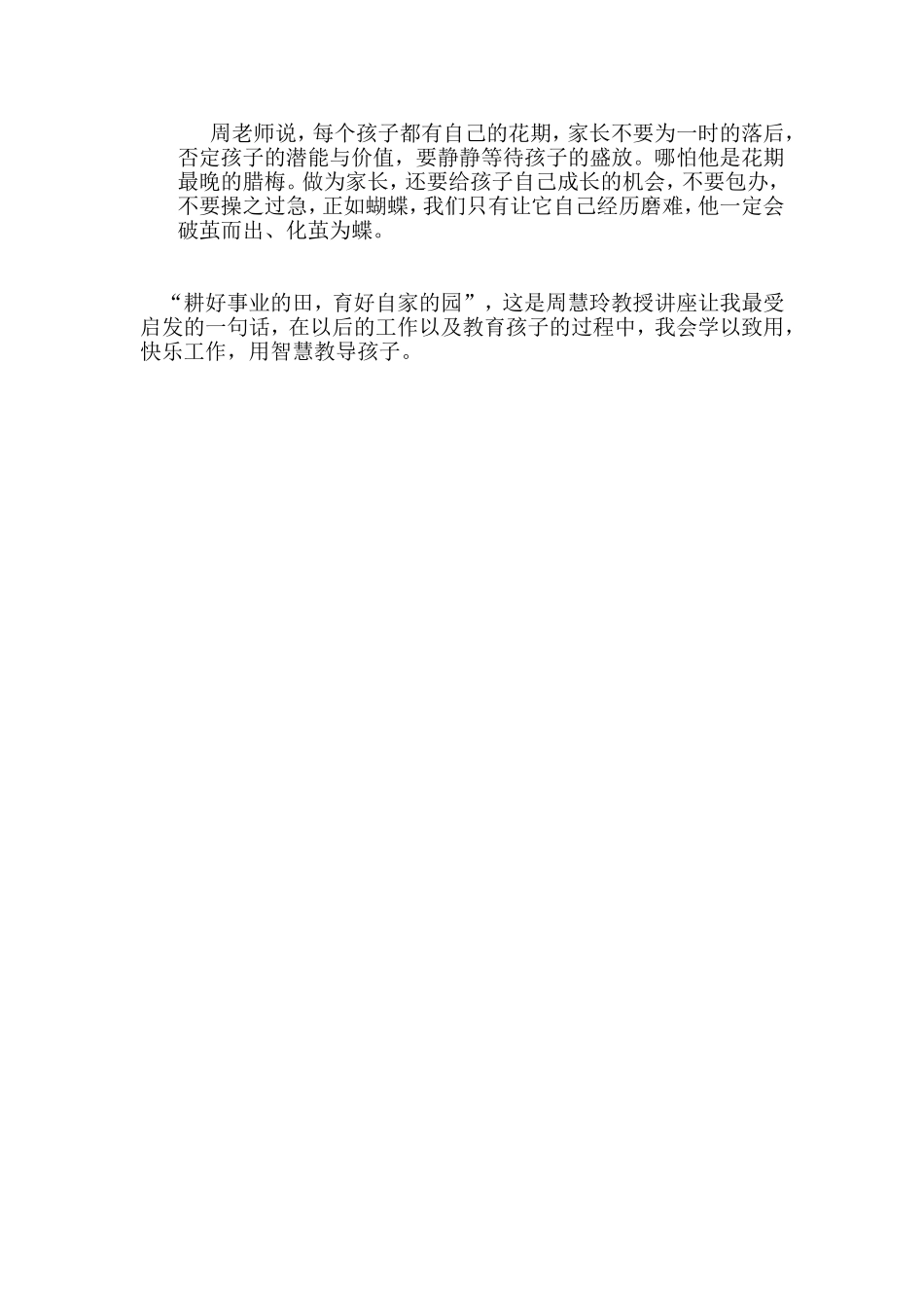 周慧玲教授讲座心得_第2页