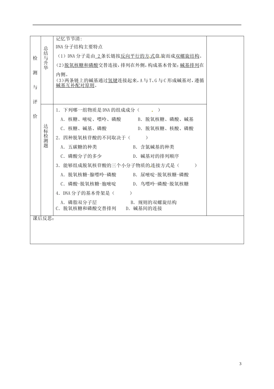 甘肃省金昌一中高中生物 3.2  DNA分子的结构导学案 新人教版必修2_第3页