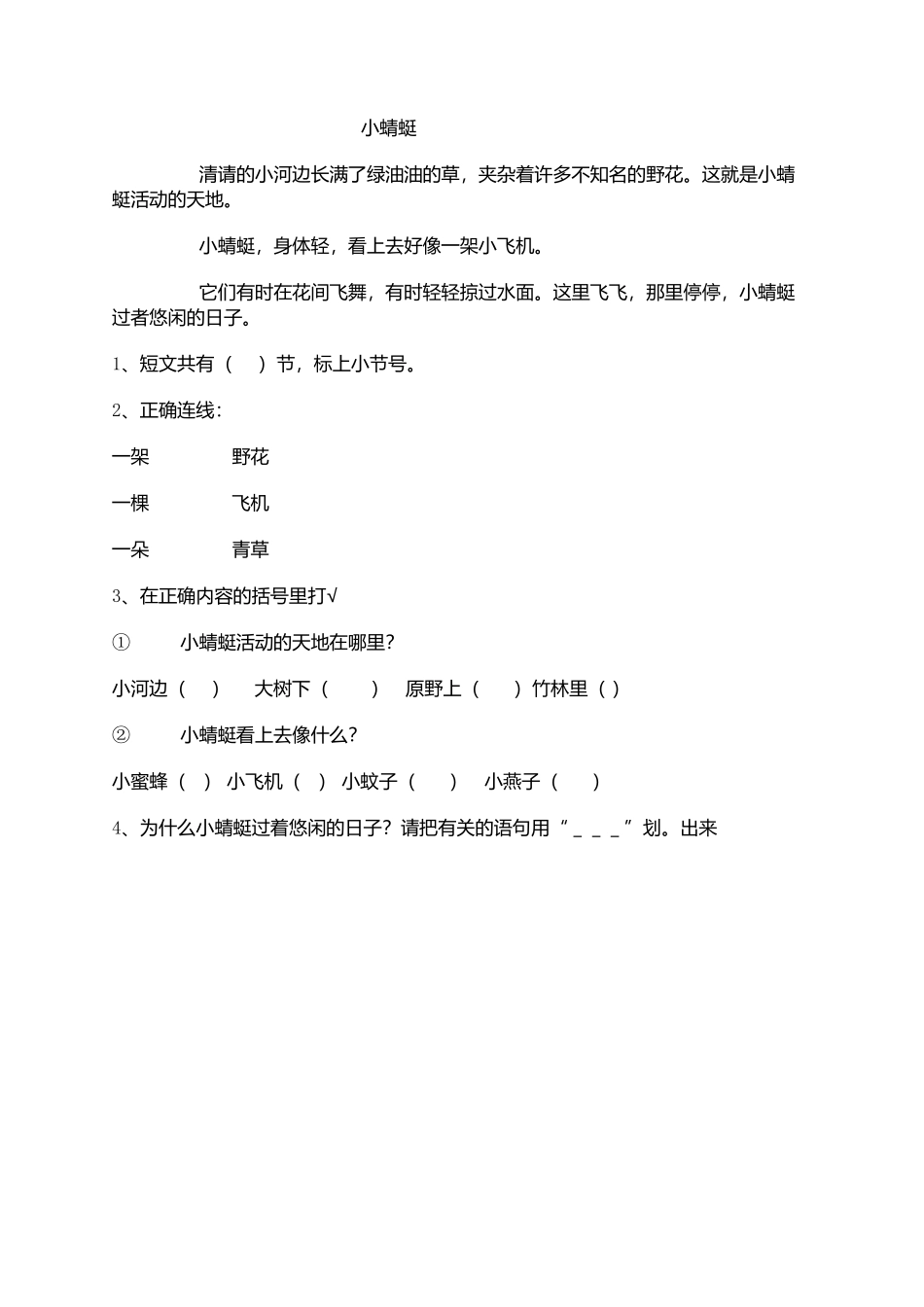 阅读题小蜻蜓_第1页