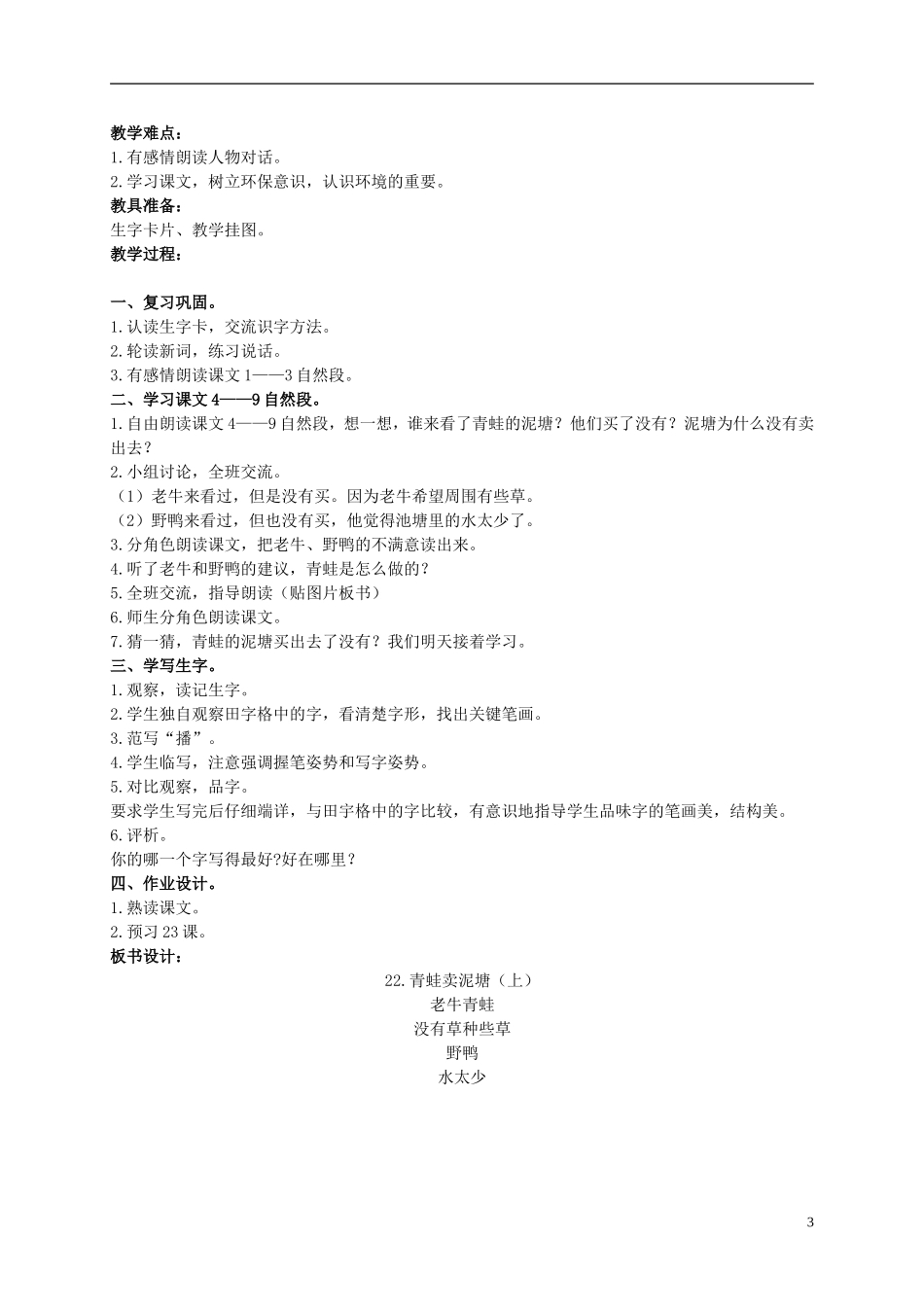 二年级语文上册 青蛙卖泥塘（上） 1教案 鄂教版_第3页