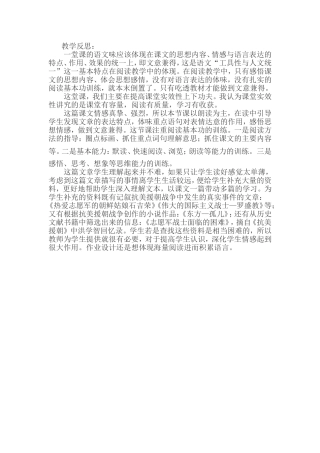 再见了亲人教学反思