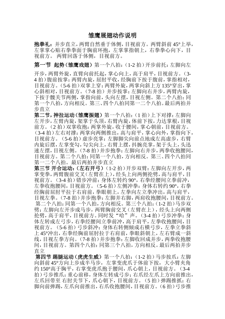 雏鹰展翅动作说明_第1页