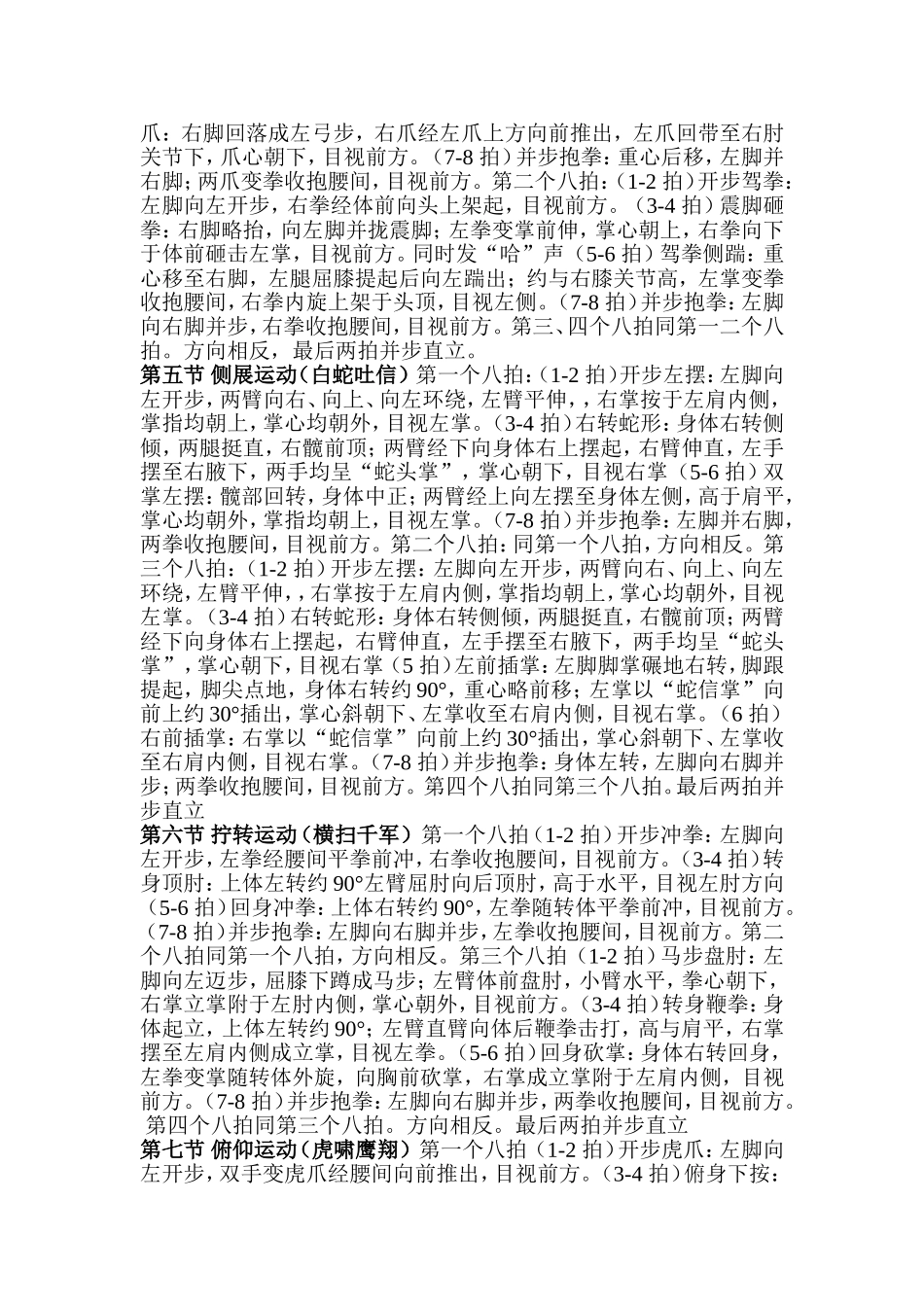 雏鹰展翅动作说明_第2页