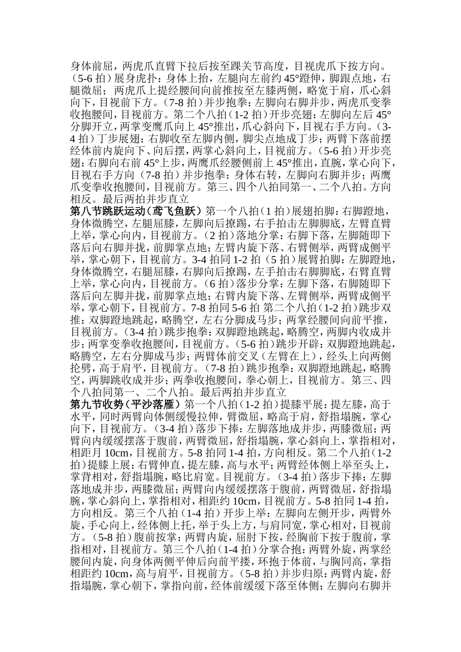 雏鹰展翅动作说明_第3页