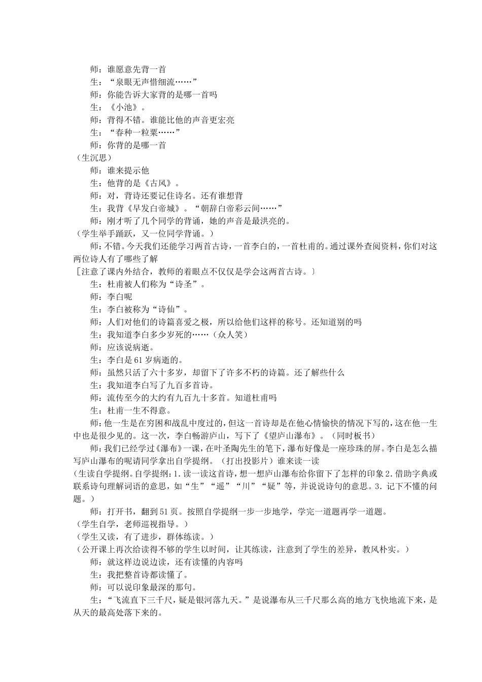 《古诗两首》张立军_第2页