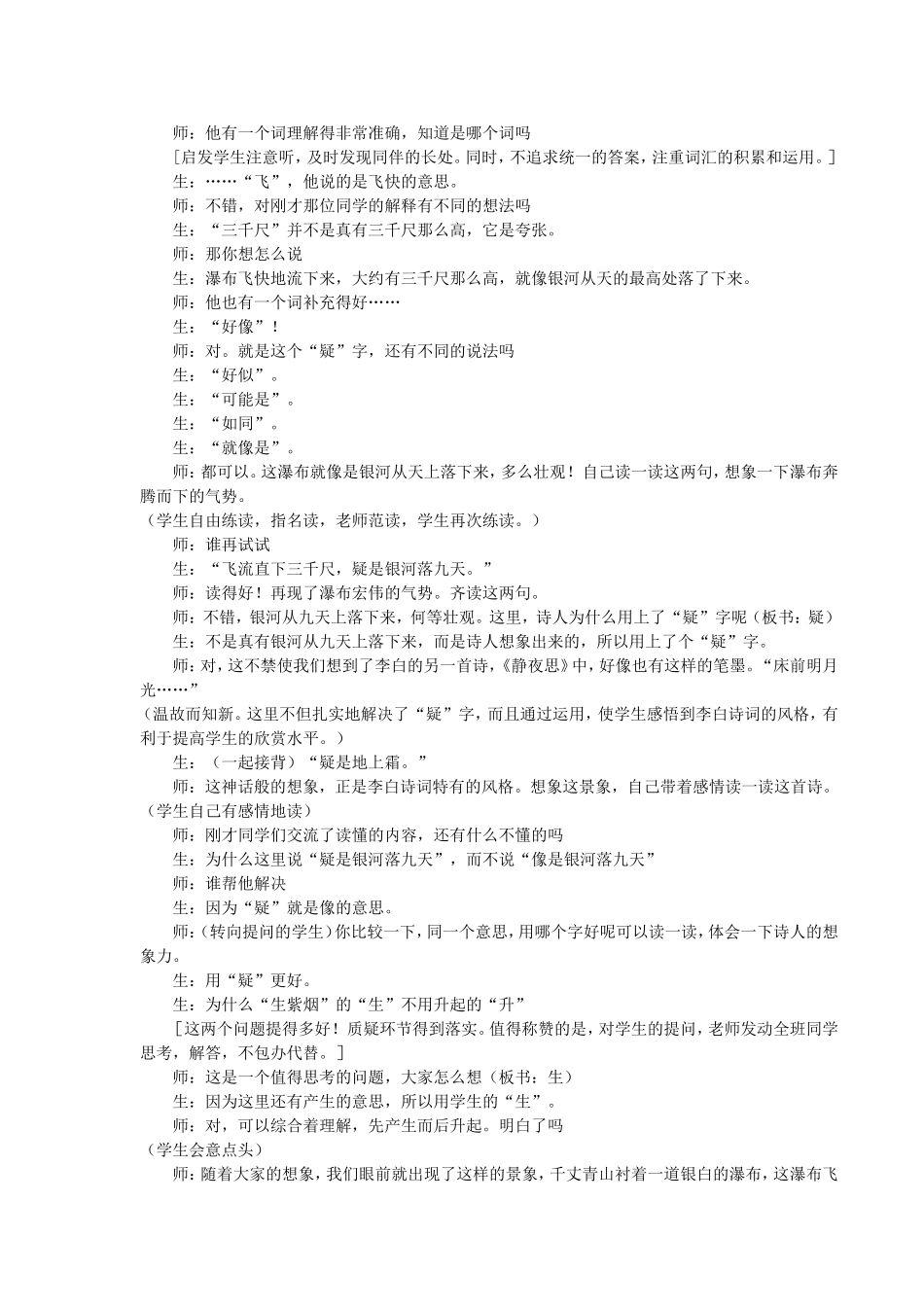 《古诗两首》张立军_第3页