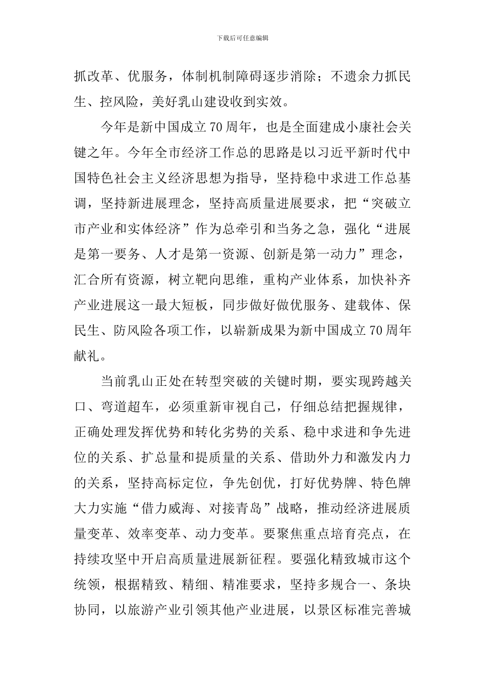 2024年全市经济工作会议讲话稿_第2页