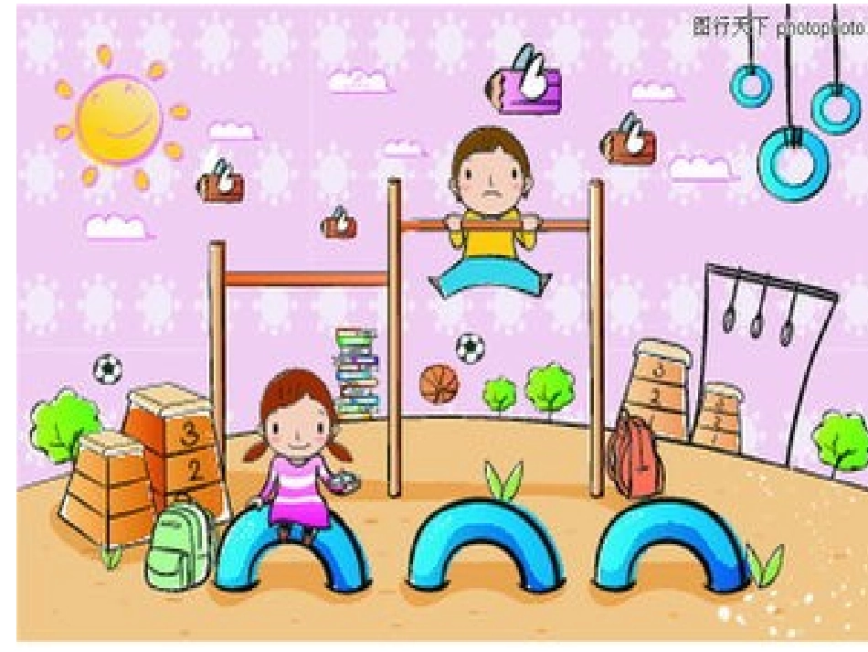 美术：大家来锻炼_第1页