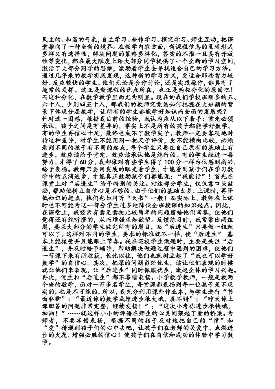 新课程下农村小学数学教学的困惑与反思_第2页