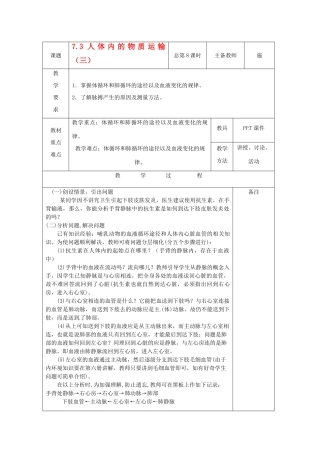 八年级科学上册 7.3 人体内的物质运输教案（三）华东师大版