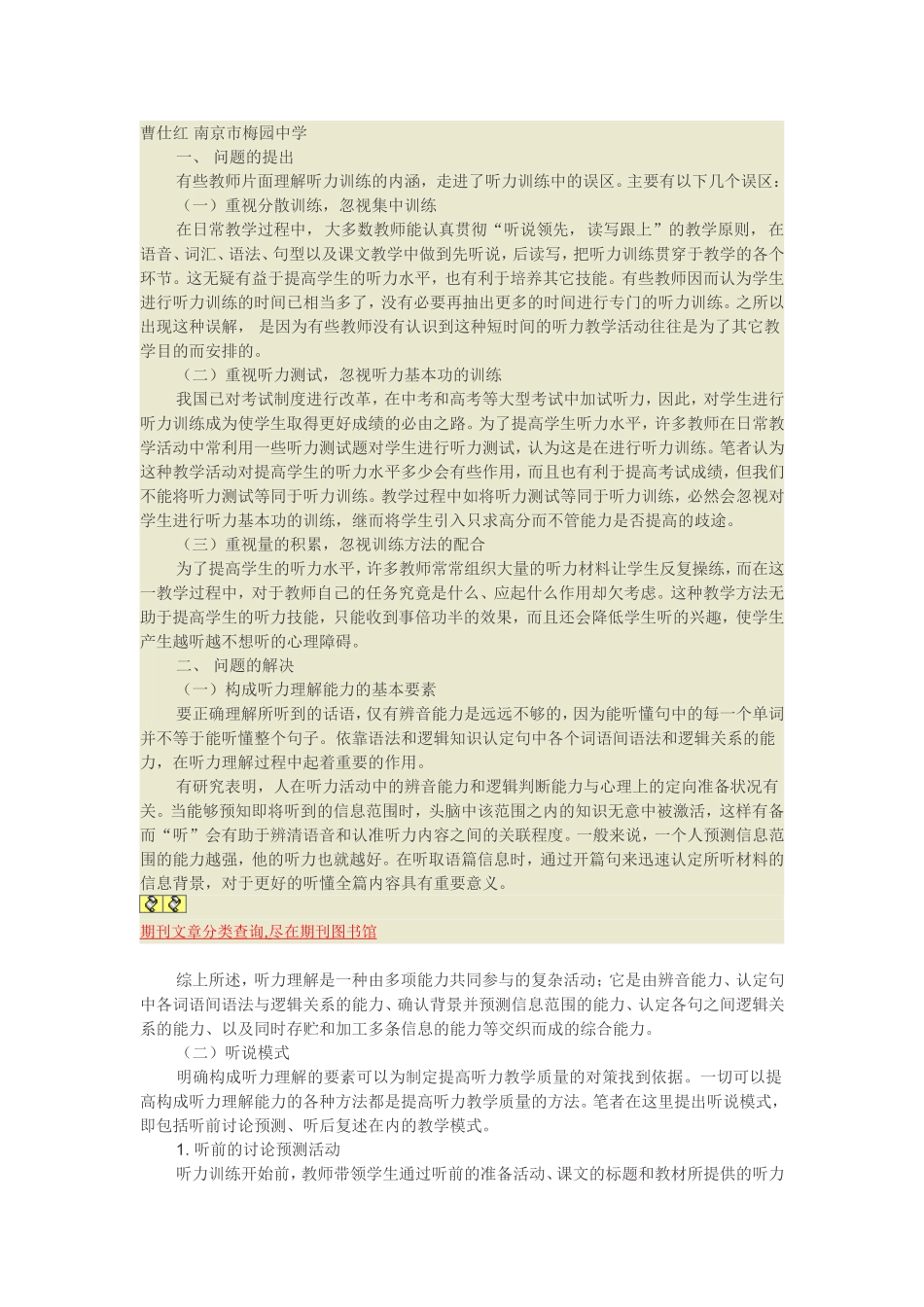 听说模式的思考与实践_第1页
