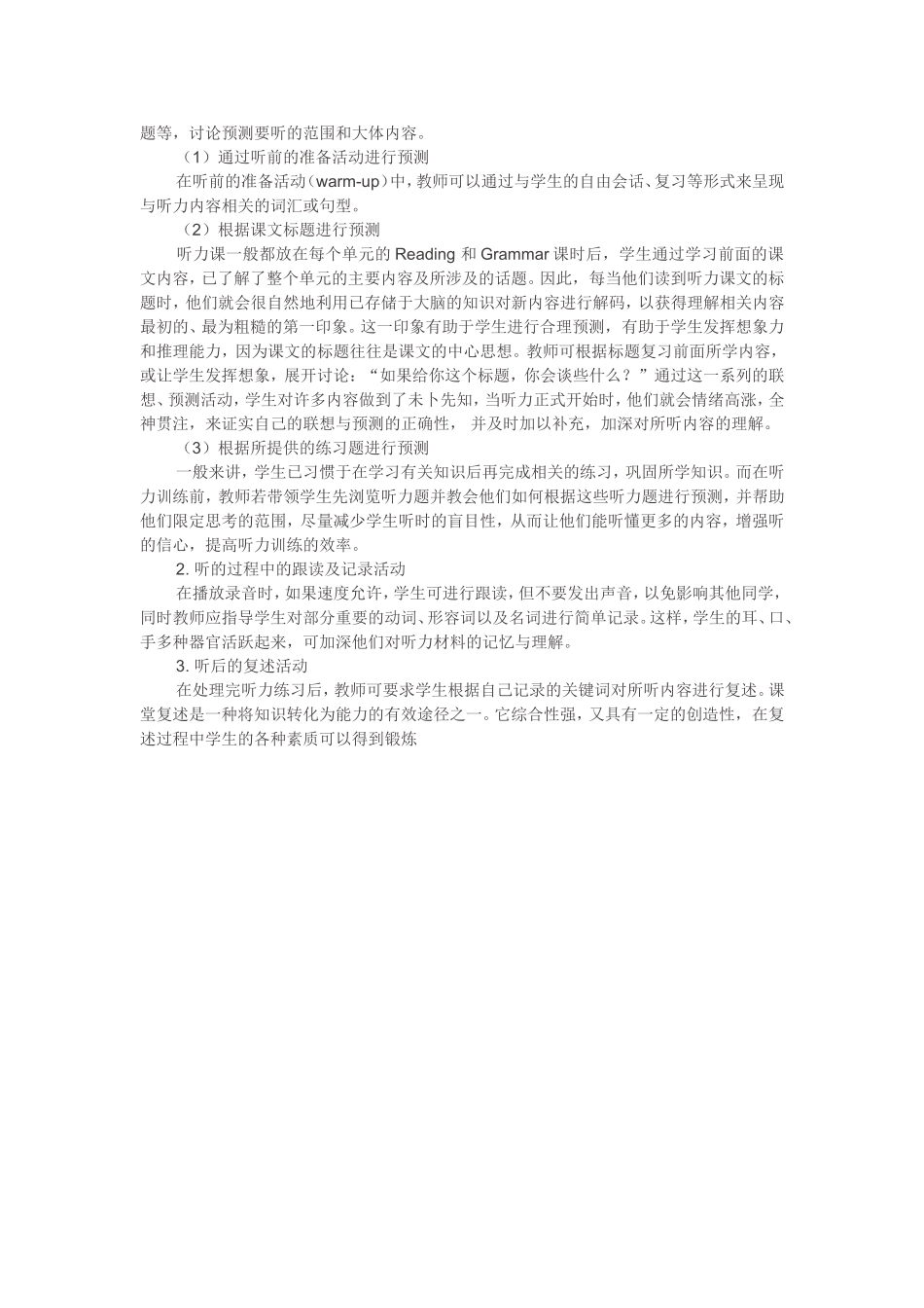 听说模式的思考与实践_第2页