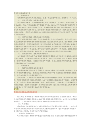 听说模式的思考与实践