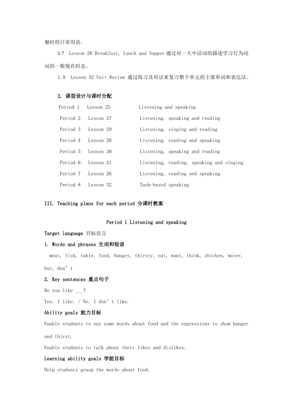 七年级英语上册 Unit 4 Food and Restaurants全单元教案 冀教版_第3页