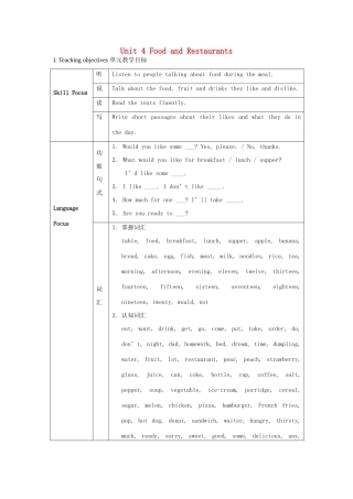 七年级英语上册 Unit 4 Food and Restaurants全单元教案 冀教版