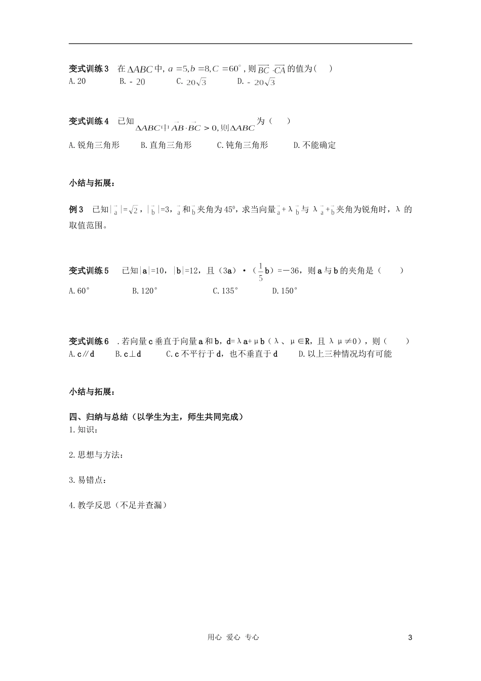 北京第十八中学高三数学第一轮复习 51 平面向量的数量积（或内积）教案（学生版）_第3页