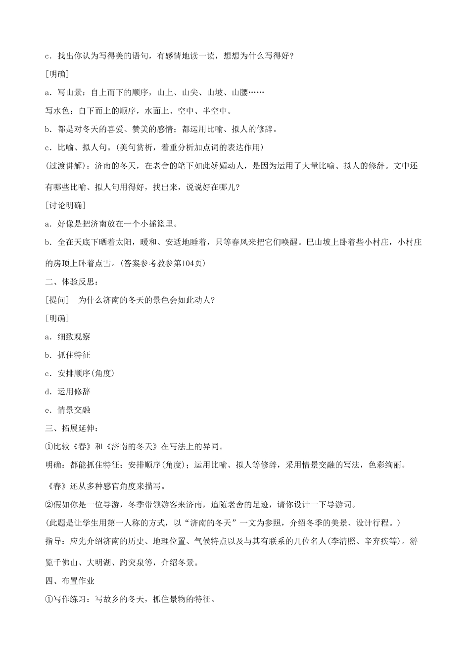 七年级语文济南的冬天教案2 苏教版_第3页