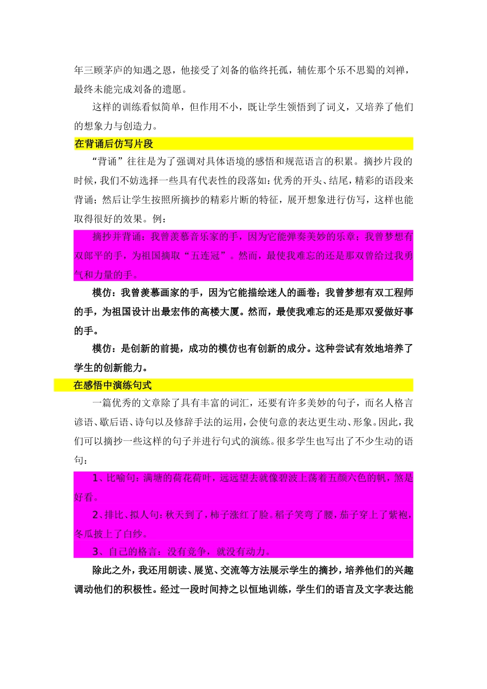 在摘抄时写下感受_第2页