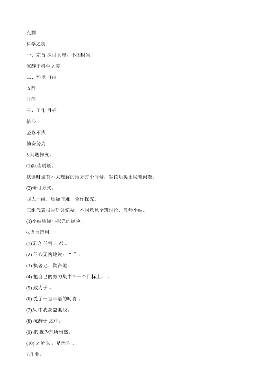 七年级上册语文我的信念_第2页